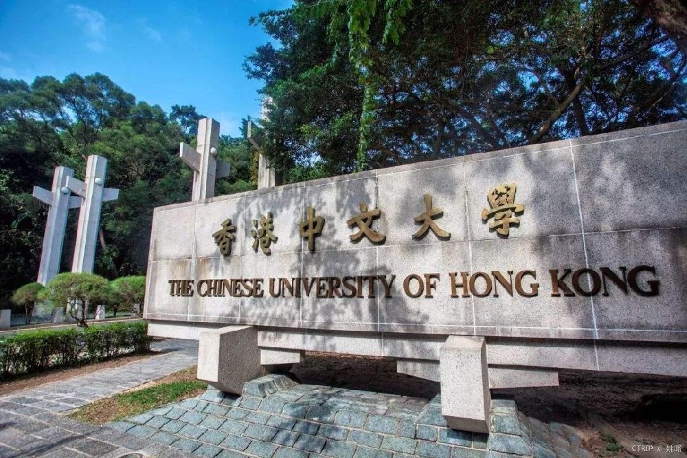 香港中文大学